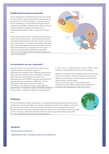HPV Polio v4_UKR(1)(1)-2