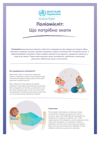 HPV Polio v4_UKR(1)(1)-1